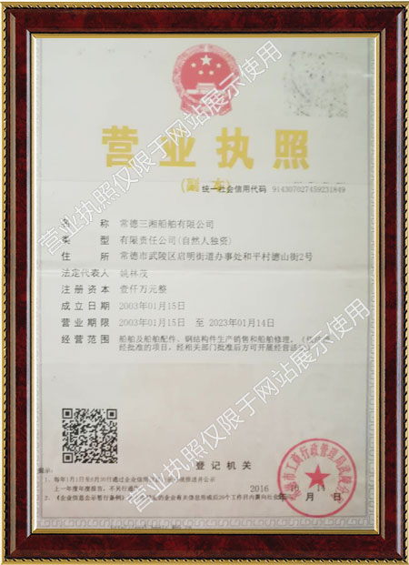 常德三湘船舶有限公司,常德船舶修理,船舶制造,鋼構制作