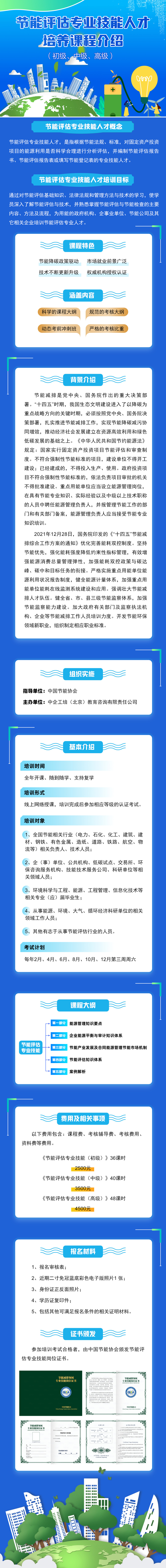 節能評估課程介紹.jpg